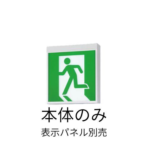 LED誘導灯 B級・BH形 両面灯 長時間定格型(60分間) 天井直付・吊下型【本体のみ】 みるだけバッテリーチェック機能付