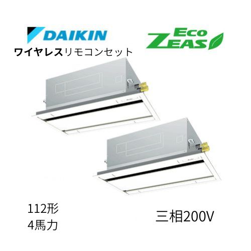 同時ツインP112形/4馬力相当 三相200V ワイヤレス ECO ZEAS 天カセ 天井埋込カセット形 エコ・ダブルフロー〈標準〉タイプ ダイキン 【送料別途お見積り】