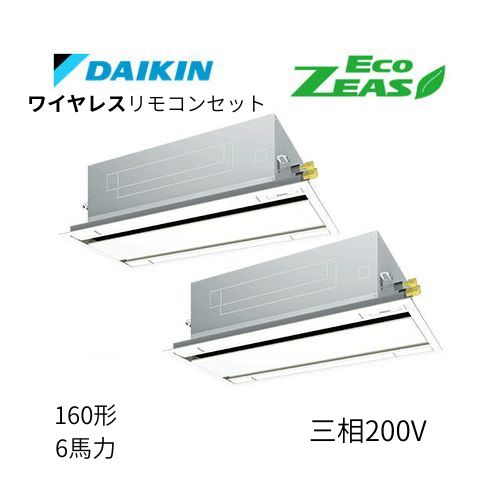同時ツインP160形/6馬力相当 三相200V ワイヤレス ECO ZEAS 天カセ 天井埋込カセット形 エコ・ダブルフロー〈標準〉タイプ ダイキン 【送料別途お見積り】