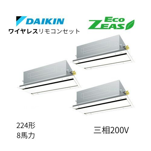 同時トリプルP224形/8馬力相当 三相200V ワイヤレス ECO ZEAS 天カセ 天井埋込カセット形 エコ・ダブルフロー〈標準〉タイプ ダイキン 【送料別途お見積り】
