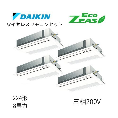 同時ダブルツインP224形/8馬力相当 三相200V ワイヤレス ECO ZEAS 天カセ 天井埋込カセット形 シングルフロー〈標準〉タイプ ダイキン 【送料別途お見積り】
