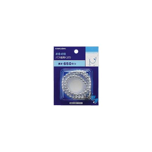 バス栓用くさり