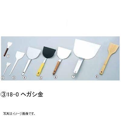 18-0 ヘガシ金