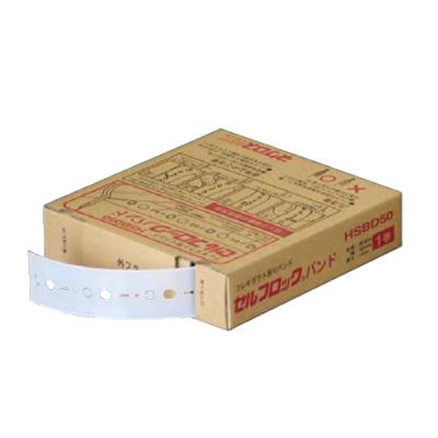 セルフロックバンド <HSBD50>