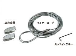 ワイヤーロープ式吊り・振れ止めシステム <GR3>