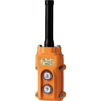 ホイスト用押ボタン開閉器(間接操作用) <COB61>