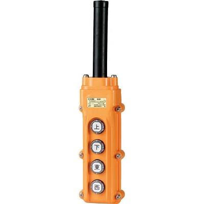 ホイスト用押ボタン開閉器(間接操作用) <COB62>