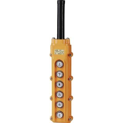ホイスト用押ボタン開閉器(間接操作用) <COB63>