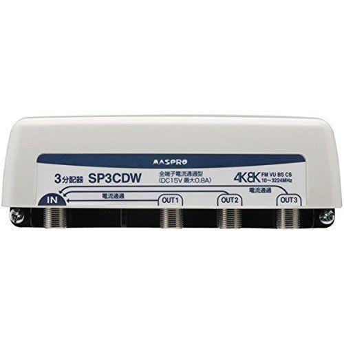 屋外(内)用 4K・8K衛星放送 3224MHz対応 3分配器(全端子電流通過型) <SP3CDW>