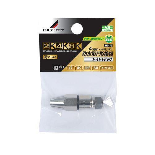 防水形4C用接栓