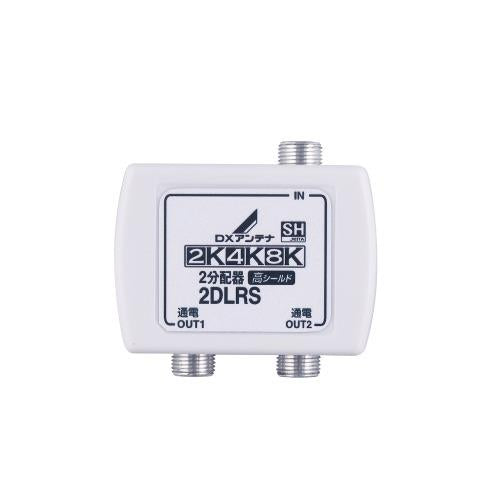 2分配器(全端子通電形)