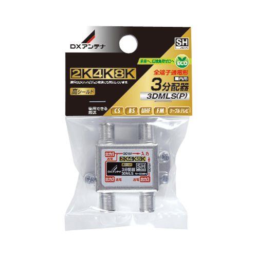 3分配器(全端子通電形)