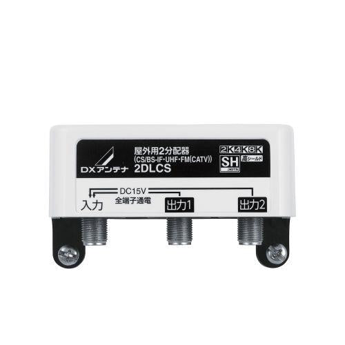 屋外用2分配器