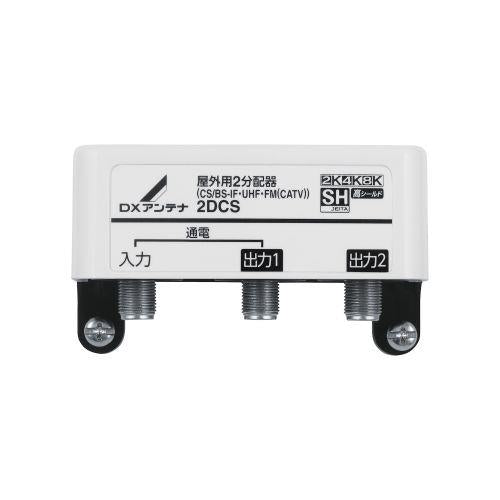 屋外用2分配器(1端子通電)