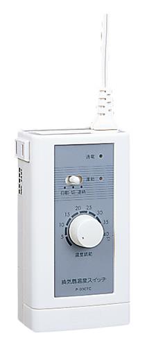 温度スイッチ 露出形