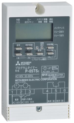 換気扇用プログラムタイマー(24時間)