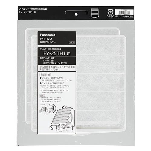 取替用フィルター