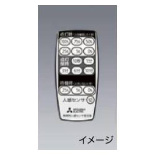 LEDライトユニット形 Myシリーズ 人感センサ付器具(中天井用)用 人感センサ設定リモコン