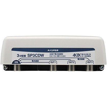 屋外3分配器 全電通