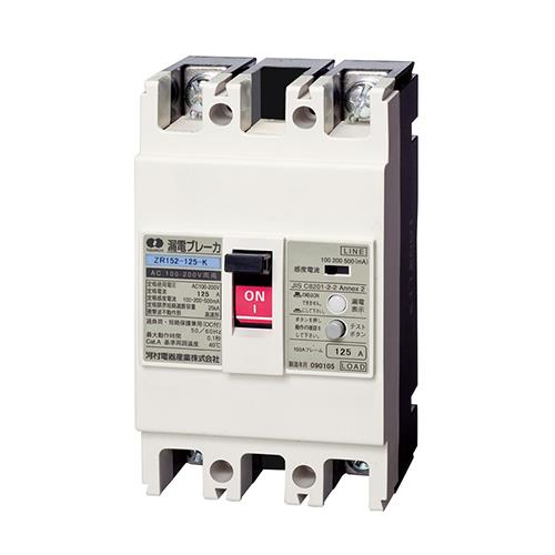漏電ブレーカ ZR