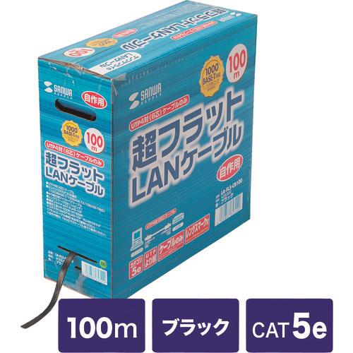 SANWA 超フラットケーブルのみ(ブラック・100m)