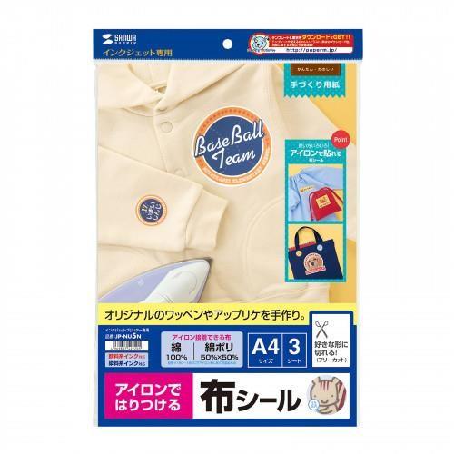 A4判 アイロンプリント布シート(カラー布用