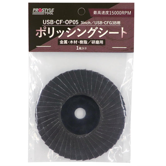 ポリッシングシート