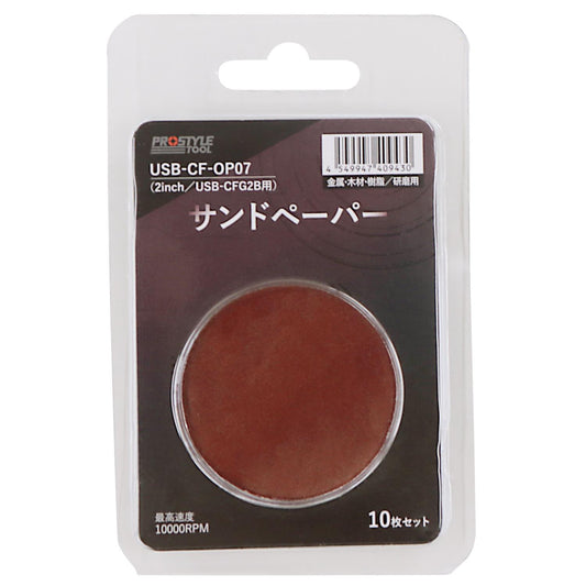 サンドペーパー