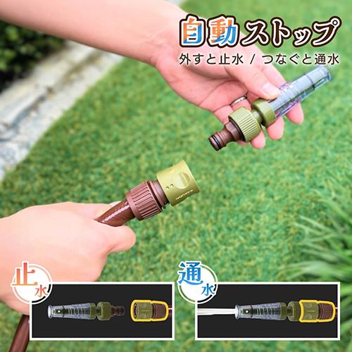 ホーストップ(自動ストップ接手)