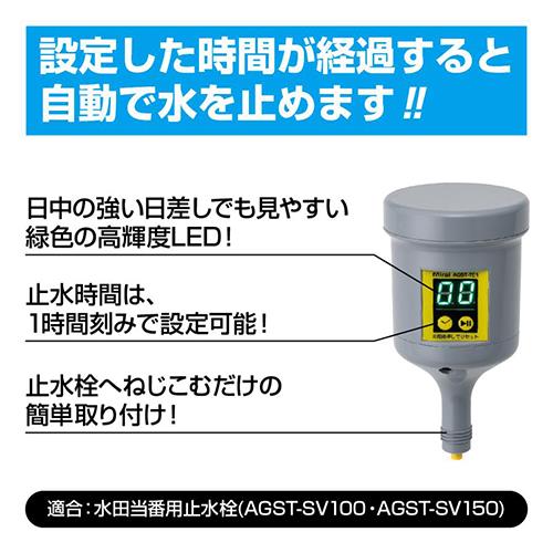 水田当番 タイマー