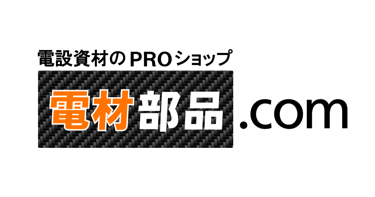 オーデリック 超特価 – 電材部品.com オーデリック 超特価 – 電材部品.com