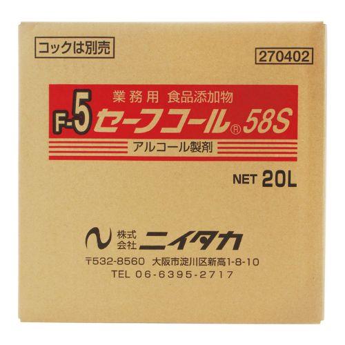 セーフコール58S 20L(BIB)