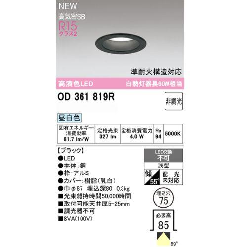 LED一体型ダウンライト