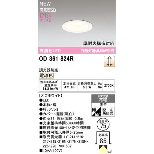 LED一体型ダウンライト