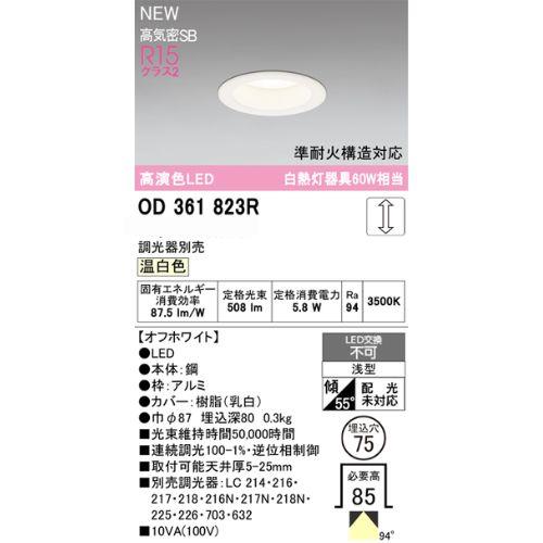 LED一体型ダウンライト