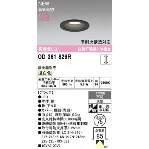 LED一体型ダウンライト