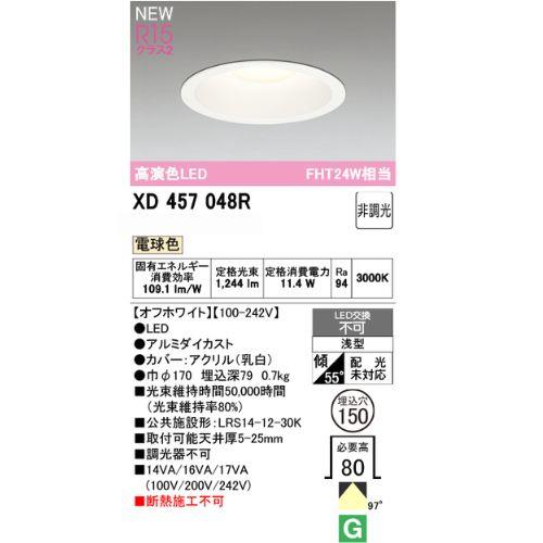 FHTクラスLEDハイパワーダウンライト