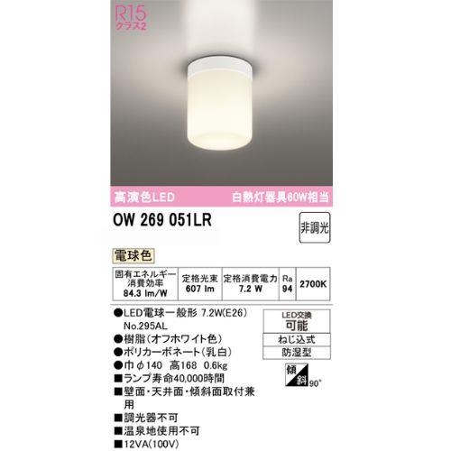 浴室ライト LED一体型