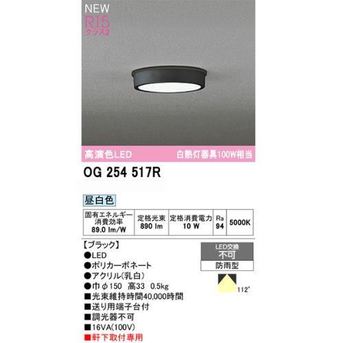 軒下用LEDシーリングライト