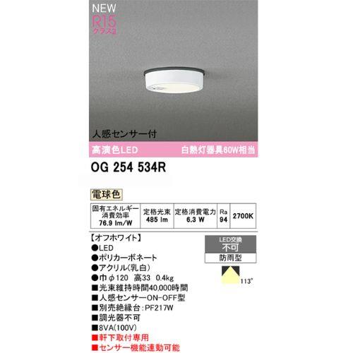 軒下用LEDシーリングライト 人感センサー