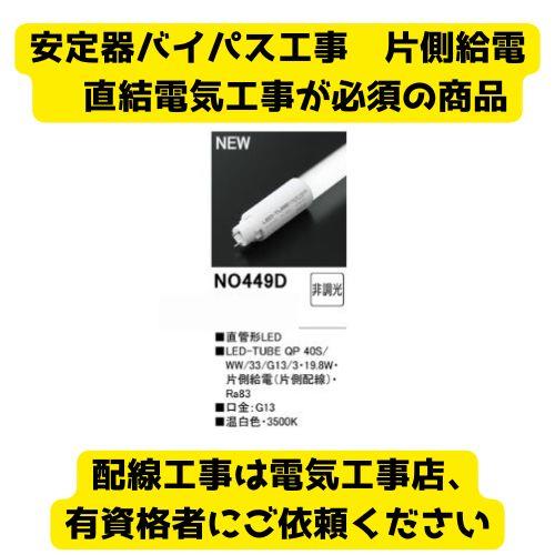 LED-TUBEランプ