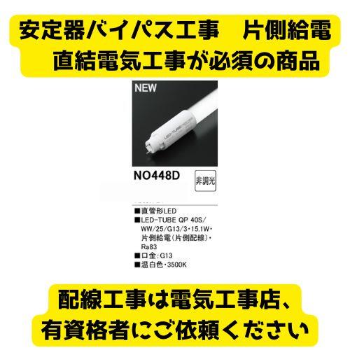 LED-TUBEランプ