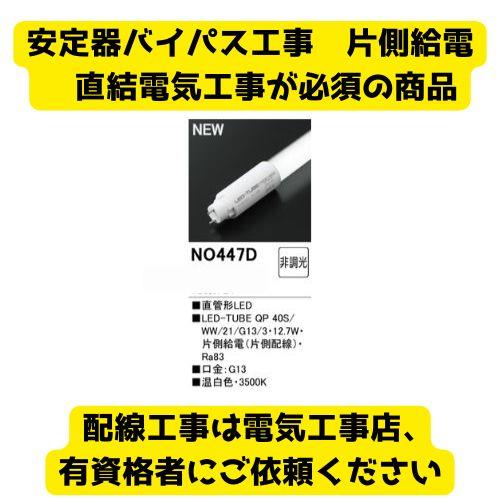 LED-TUBEランプ
