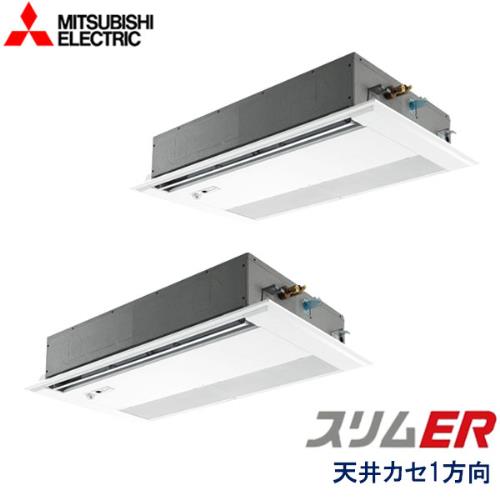 P80形/3馬力 単相200V 冷暖同時ツイン ムーブアイセンサーパネル スリムER 1方向天井カセット形 ムーブアイ