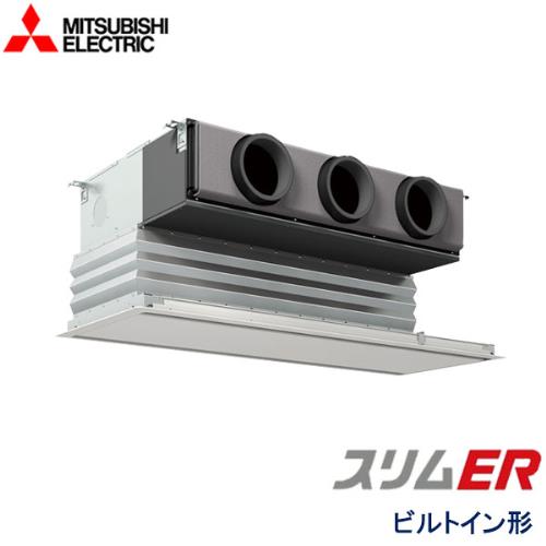 P63形/2.5馬力 単相200V 冷暖標準 スリムER 天井ビルトイン形