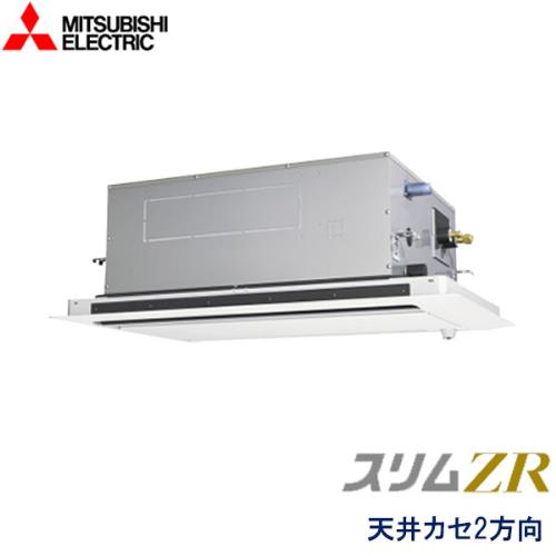 P50形/2馬力 単相200V 冷暖標準 ムーブアイセンサーパネル スリムZR 2方向天井カセット形 ムーブアイ