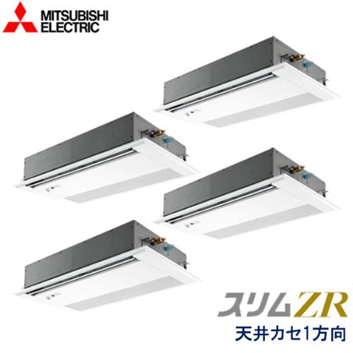 P280形/10馬力 三相200V 冷暖同時フォー 標準パネル スリムZR 1方向天井カセット形 ムーブアイ