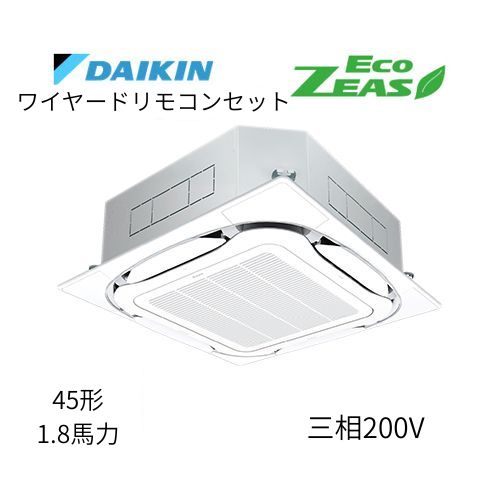 標準ペアP45形/1.8馬力相当 三相200V ワイヤード ECO ZEAS  天カセ 天井埋込カセット形S-ラウンドフロー〈標準〉タイプ  ダイキン 【送料別途お見積り】