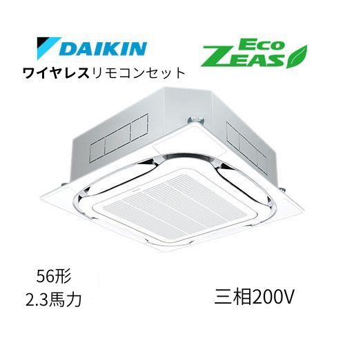 標準ペアP56形/2.3馬力相当 三相200V ワイヤレス ECO ZEAS  天カセ 天井埋込カセット形S-ラウンドフロー〈標準〉タイプ  ダイキン 【送料別途お見積り】