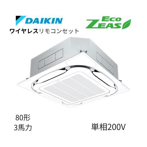 標準ペアP80形/3馬力相当 単相200V ワイヤレス ECO ZEAS  天カセ 天井埋込カセット形S-ラウンドフロー〈標準〉タイプ  ダイキン 【送料別途お見積り】